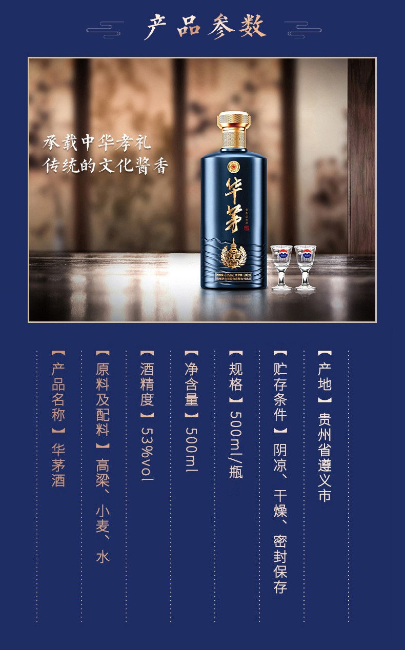 茅台华茅酒蓝53度赖茅传承蓝酱香型500ml  jpg
