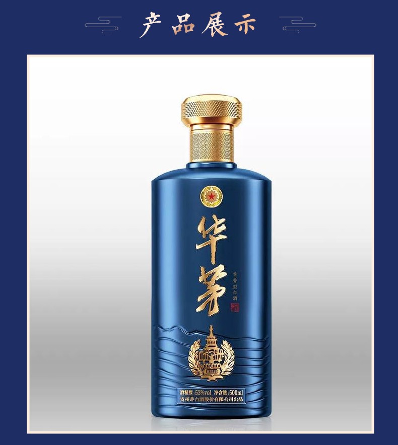 茅台华茅酒蓝53度赖茅传承蓝酱香型500ml  .jpg