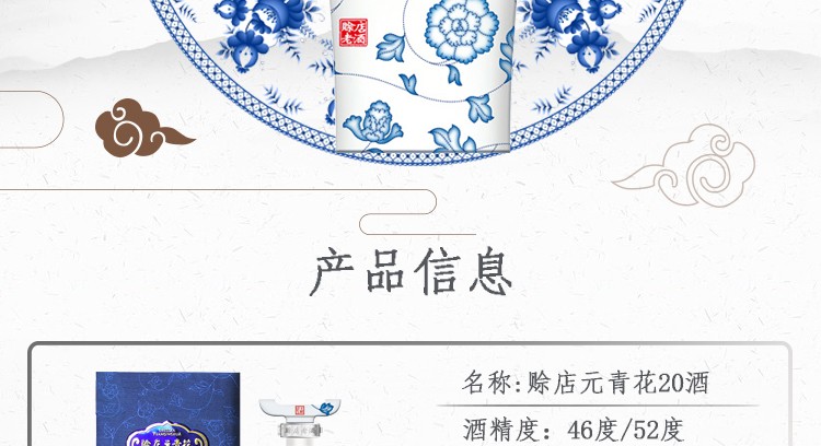 赊店老酒元青花20年浓香型52度500mljpg