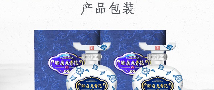 赊店老酒元青花20年浓香型52度500ml.jpg