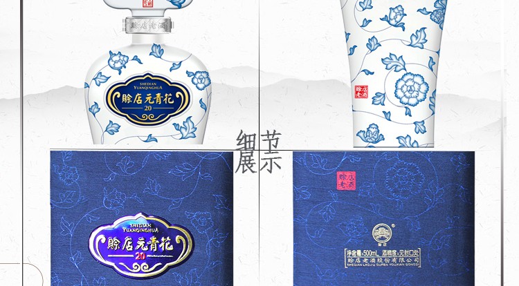 赊店老酒元青花20年浓香型52度500ml.jpg