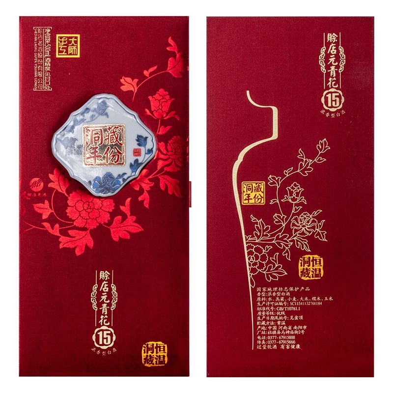 赊店老酒元青花洞藏年份15河南名酒浓香型白酒52度500ml.jpg