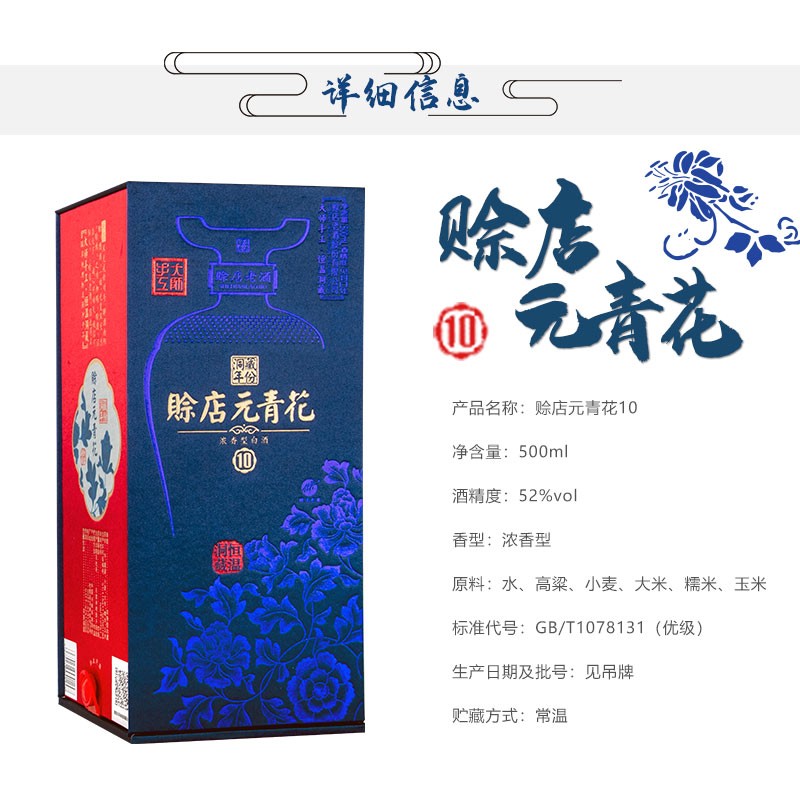 赊店老酒 元青花洞藏年份10 浓香型52度500mljpg