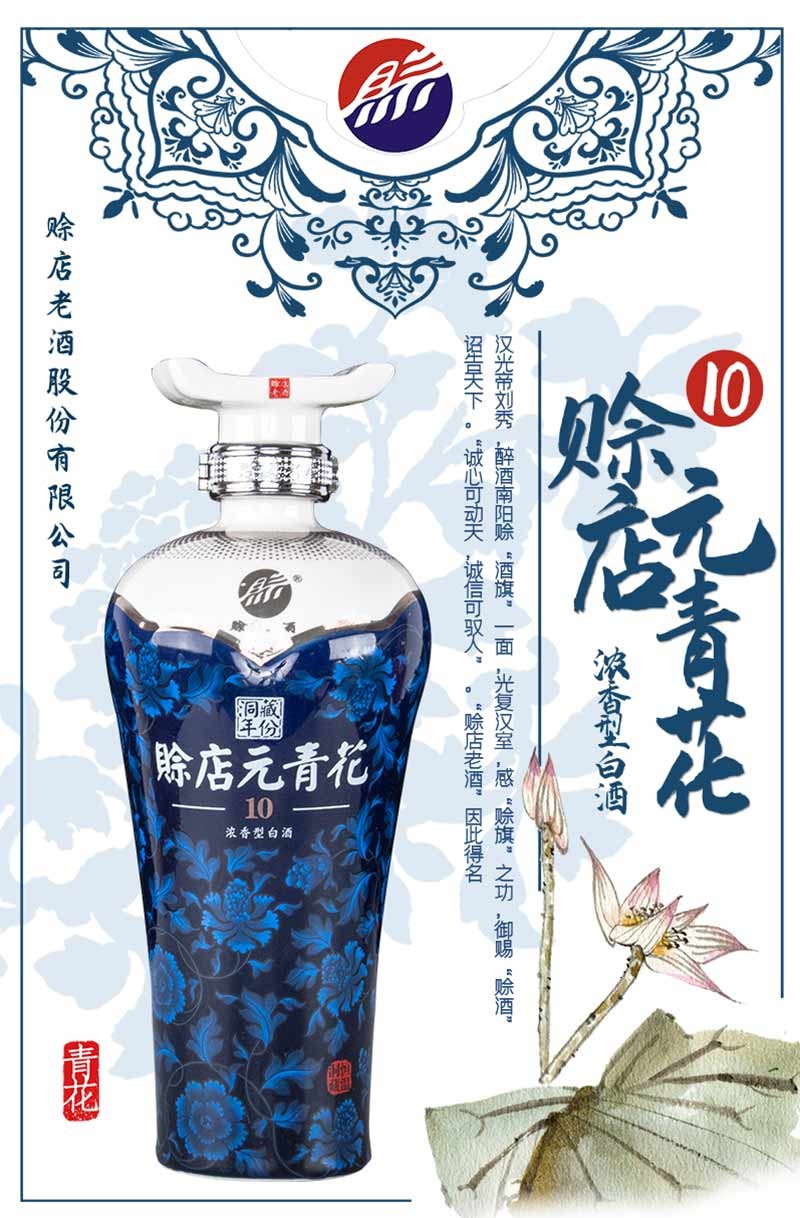 赊店老酒 元青花洞藏年份10 浓香型52度500ml.jpg