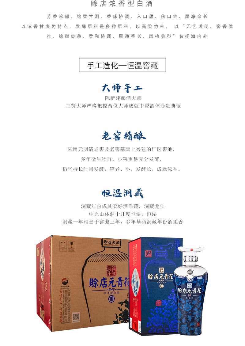 赊店老酒 元青花洞藏年份10 浓香型52度500ml.jpg