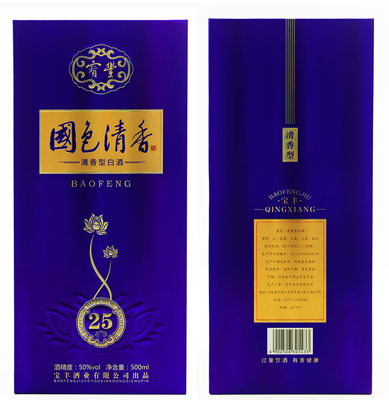 宝丰 国色清香陈坛·25 50度清香型白酒 500ml.jpg