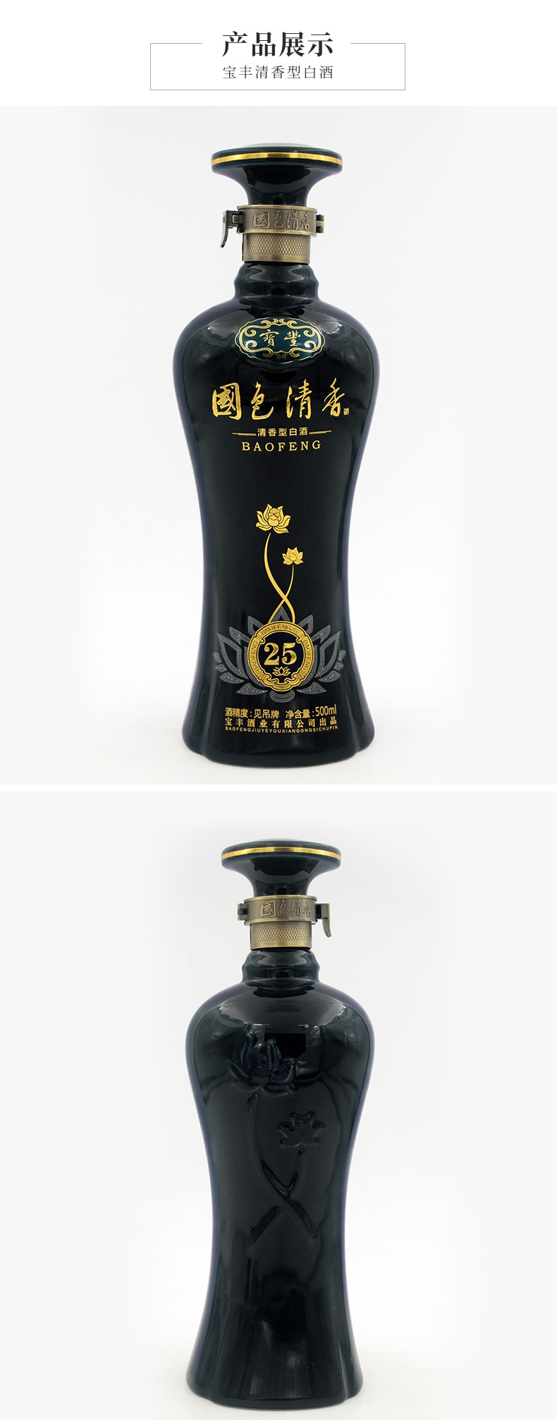 宝丰 国色清香陈坛·25 50度清香型白酒 500ml.jpg