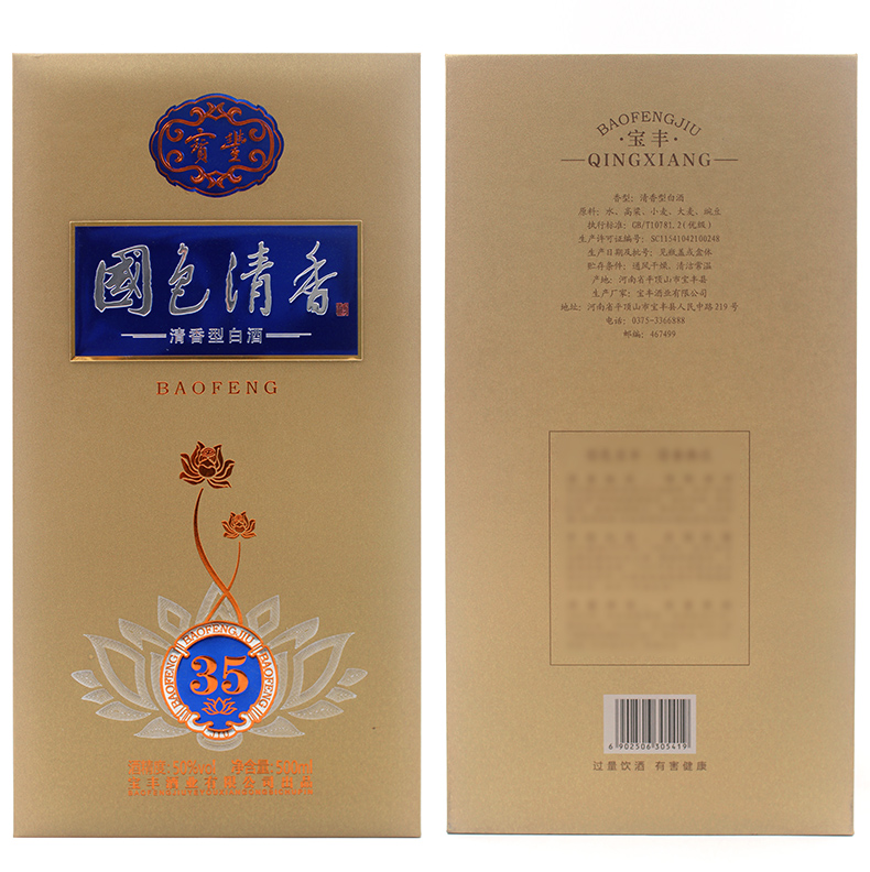 宝丰 国色清香陈坛·35 50度清香型白酒 500ml.jpg