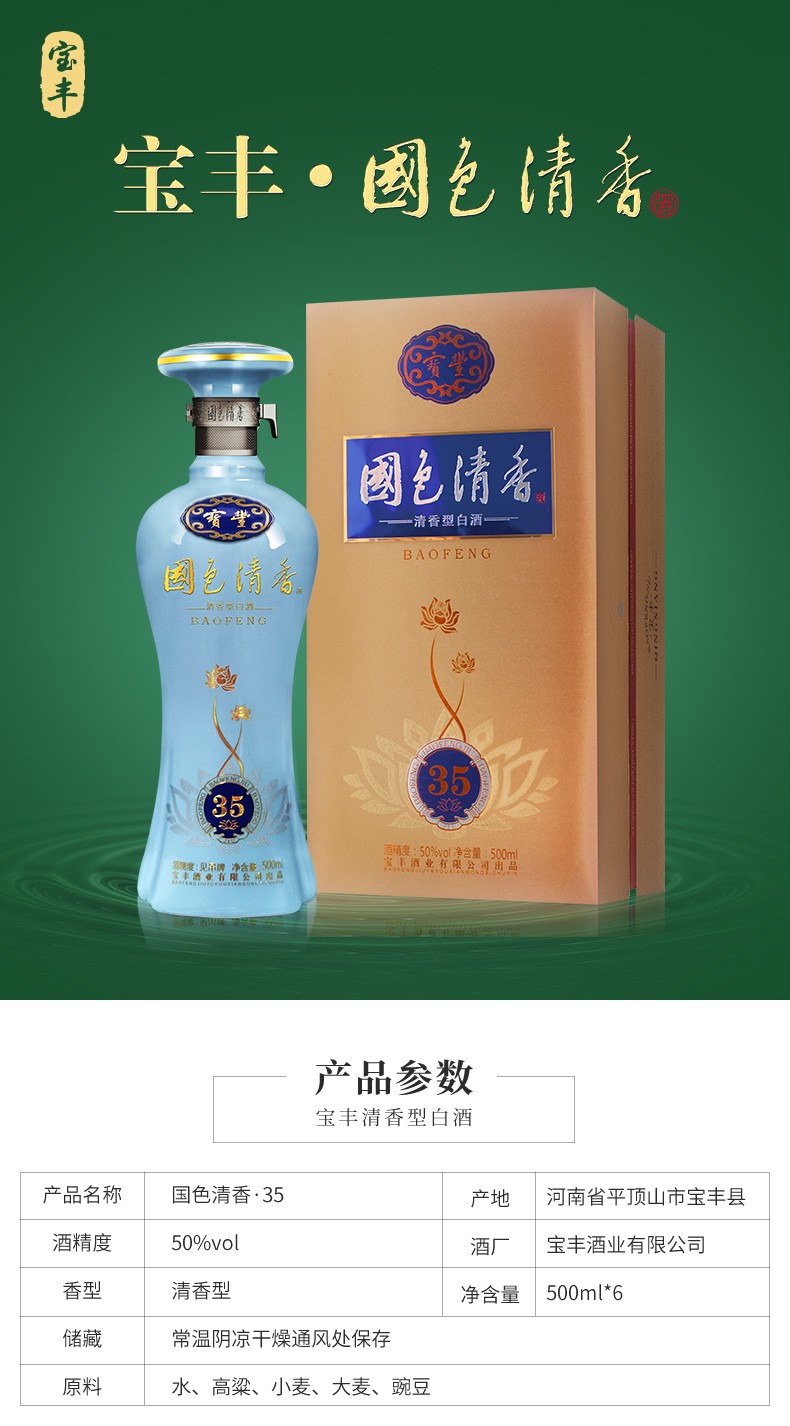 宝丰 国色清香陈坛·35 50度清香型白酒 500ml.jpg