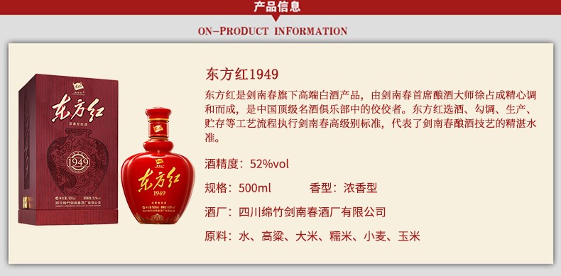 剑南春 东方红1949 52度 500mlpg
