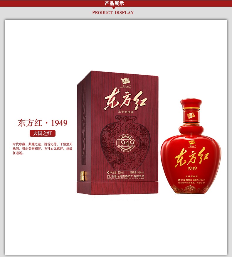 剑南春 东方红1949 52度 500ml.jpg