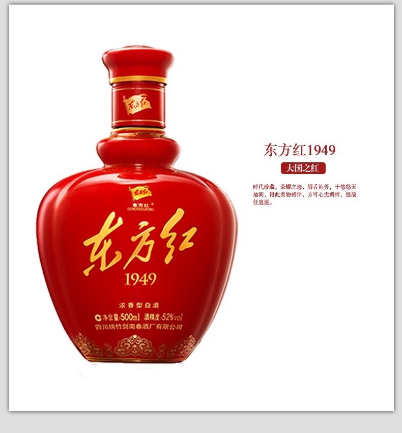 剑南春 东方红1949 52度 500mljpg