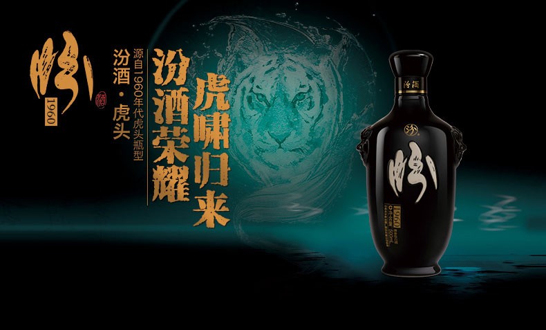  53度虎头汾酒虎头汾黑瓷清香型白酒500ml.jpg