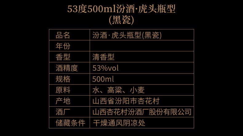  53度虎头汾酒虎头汾黑瓷清香型白酒500ml.jpg