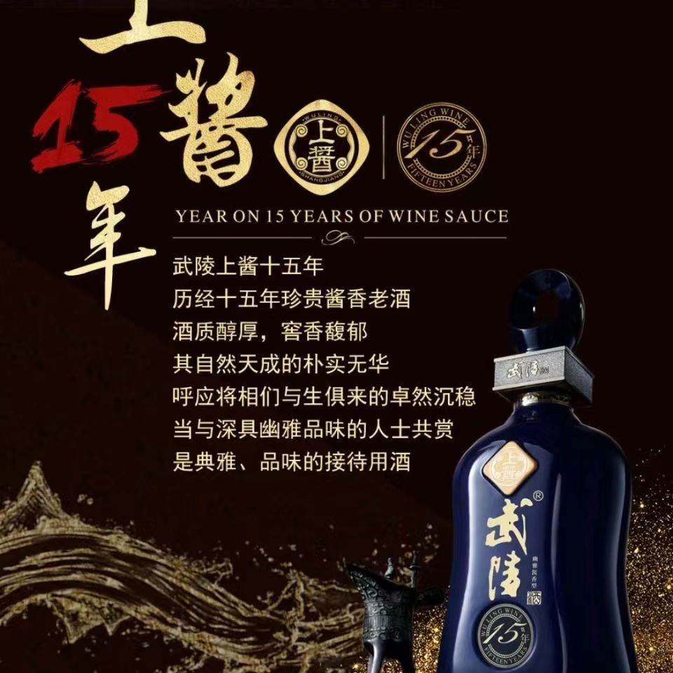 武陵上酱十五53度酱香型500ML武陵上酱15.jpg
