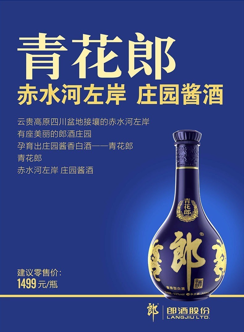 53度500ml青花郎酱香型白酒郎酒.jpg