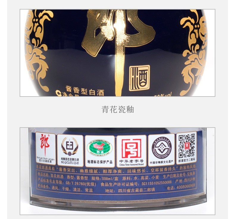 53度500ml青花郎酱香型白酒郎酒.jpg