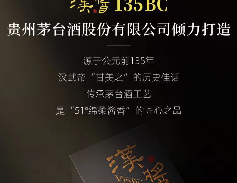  51度500ML茅台汉酱135BC茅台汉酱135bc.jpg