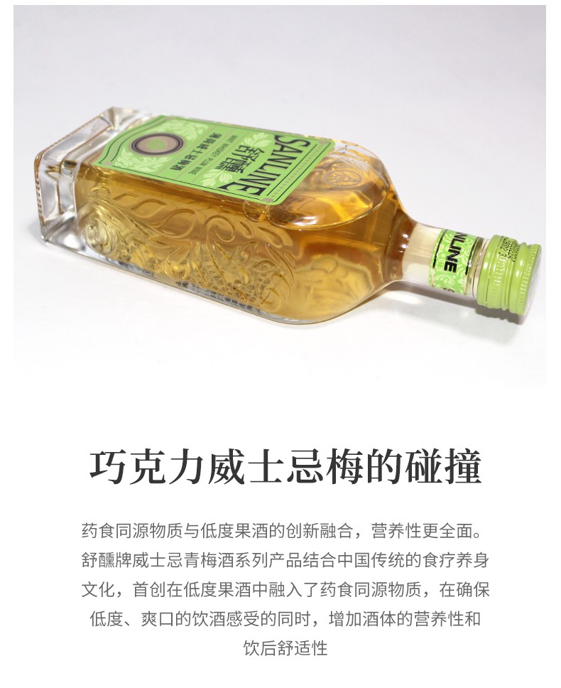 宜宾五粮液仙林生态 舒醺威士忌女士青梅酒果酒10度 薄荷味 375mljpg