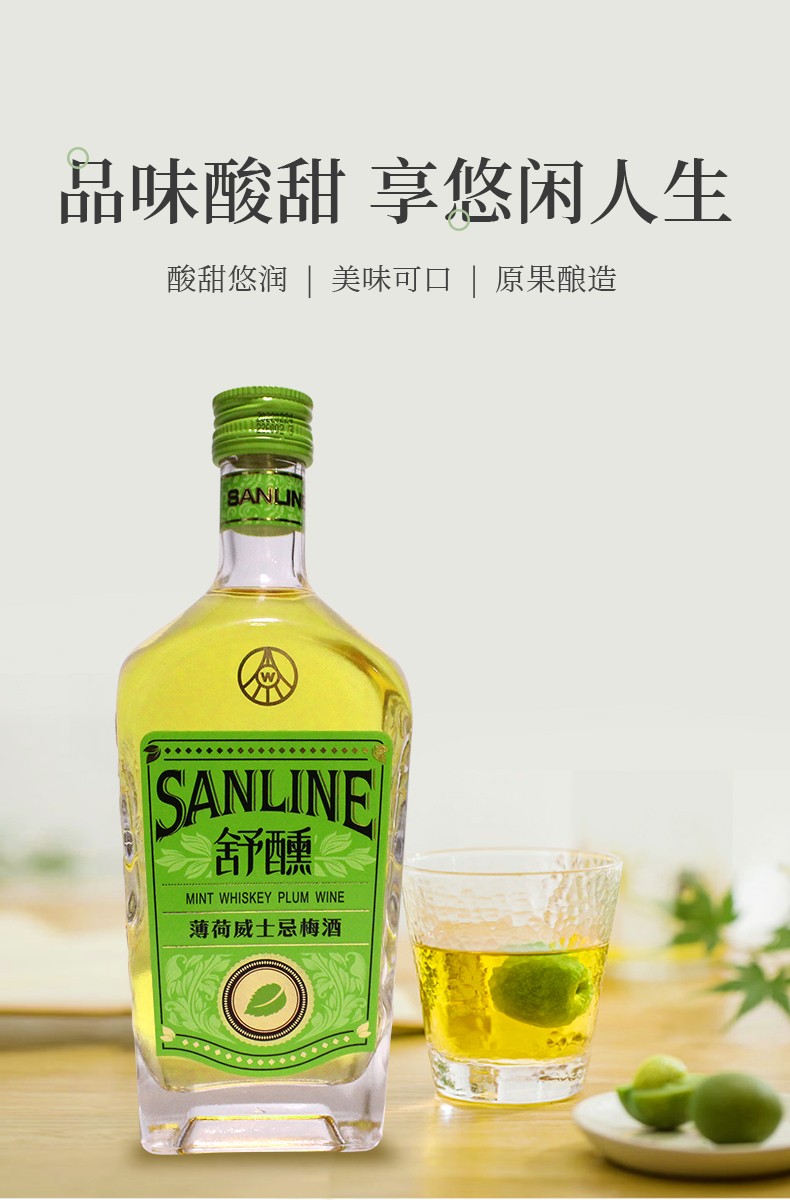 宜宾五粮液仙林生态 舒醺威士忌女士青梅酒果酒10度 薄荷味 375ml.jpg