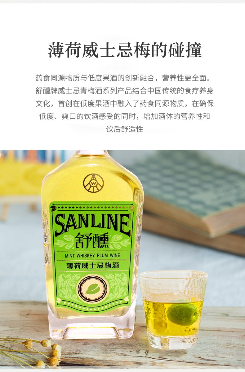 宜宾五粮液仙林生态 舒醺威士忌女士青梅酒果酒10度 薄荷味 375ml.jpg
