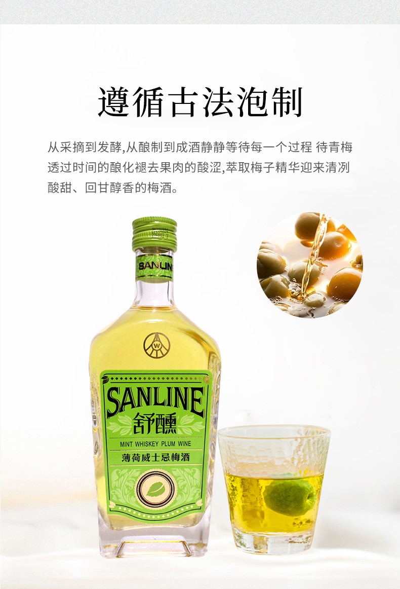 宜宾五粮液仙林生态 舒醺威士忌女士青梅酒果酒10度 薄荷味 375mljpg
