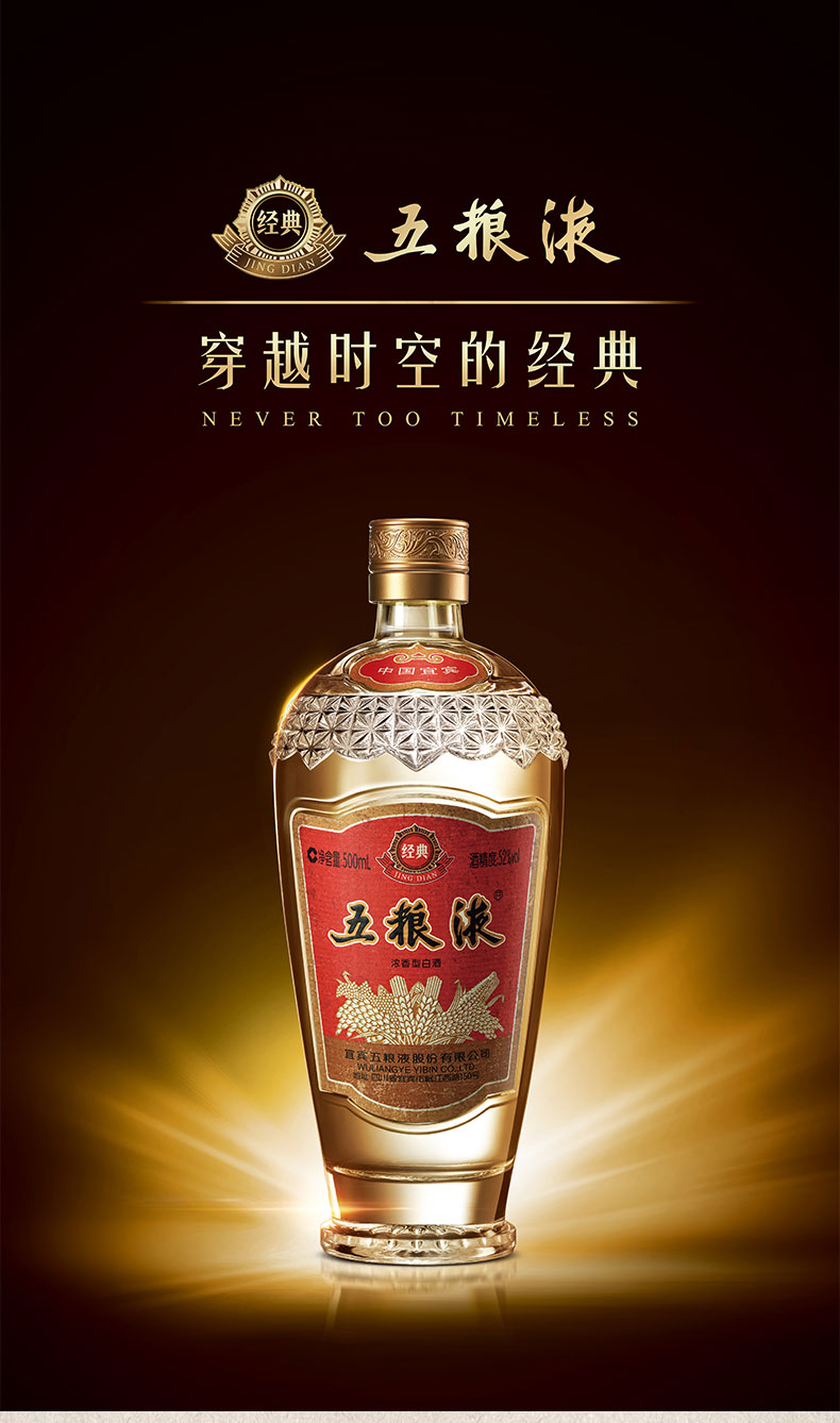 经典五粮液经典交杯52度500ml特价[正品保障].jpg