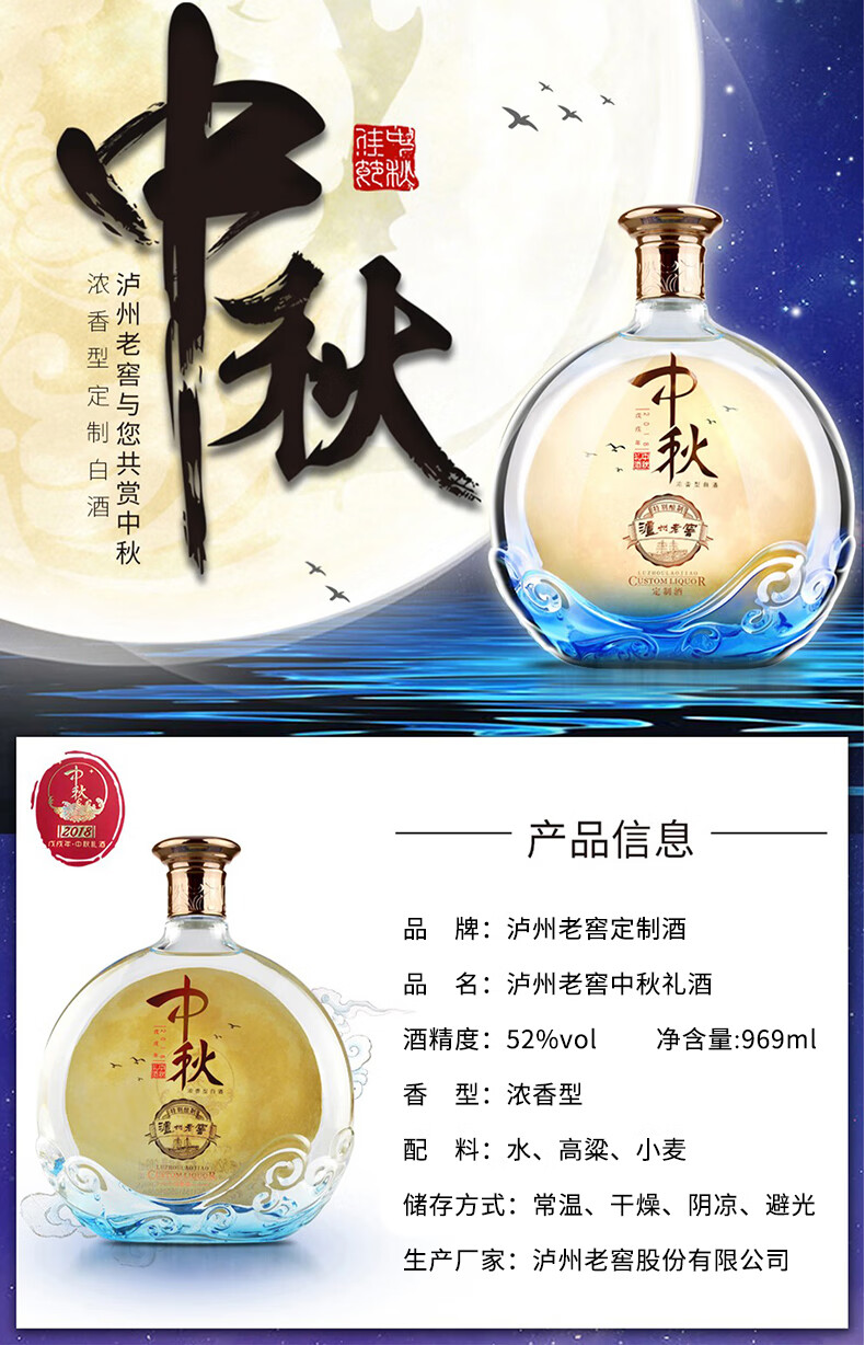 18年产泸州老窖中秋礼酒52度969ml批发价[正品保障].jpg