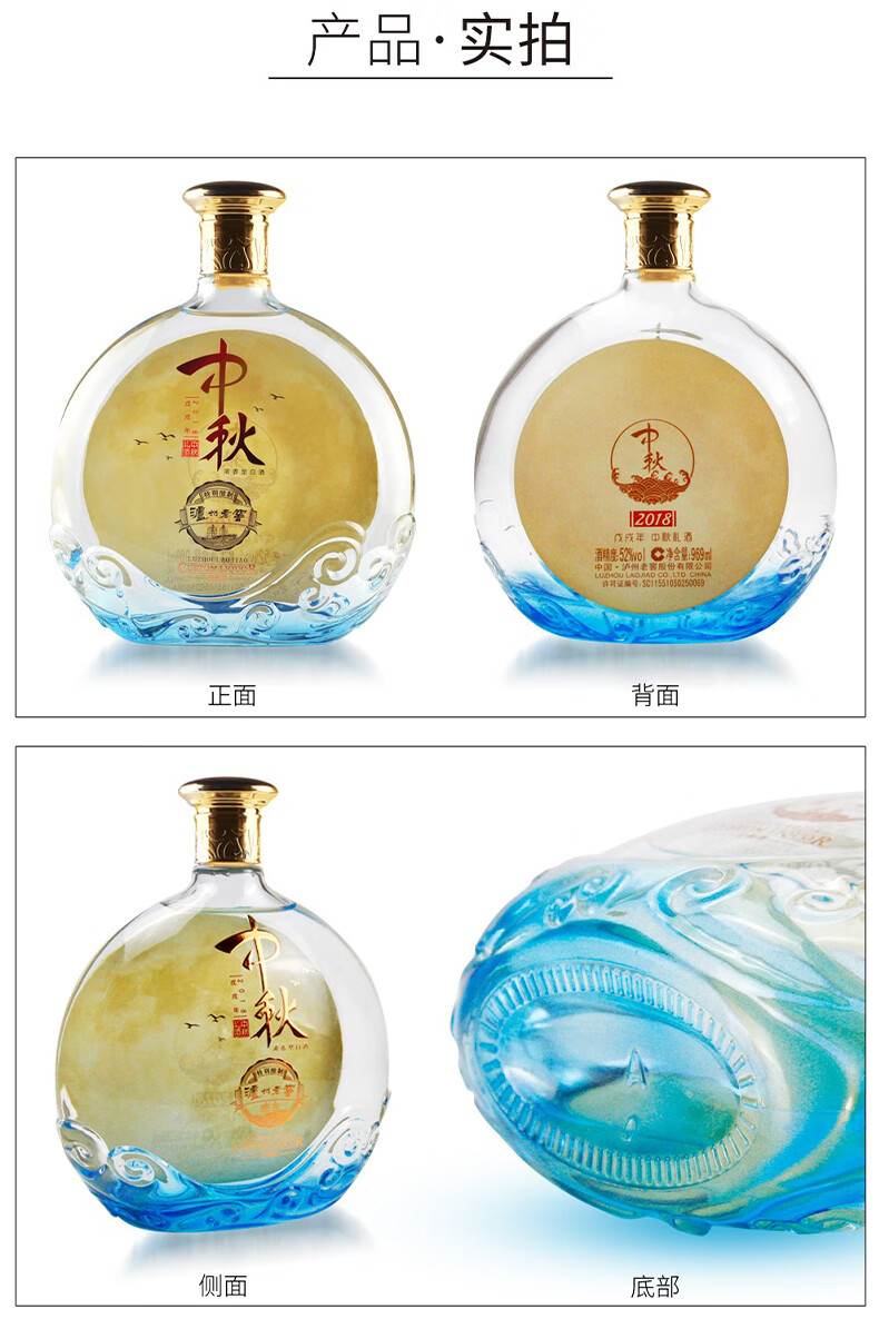 18年产泸州老窖中秋礼酒52度969ml批发价[正品保障].jpg