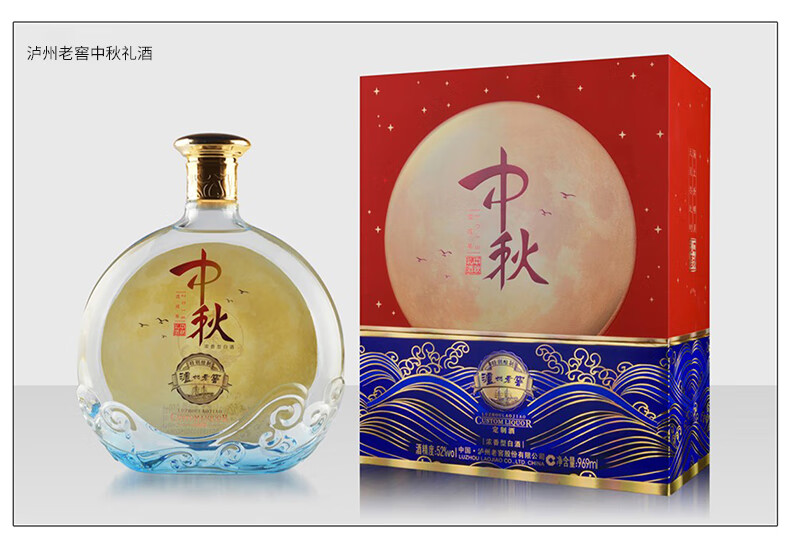 18年产泸州老窖中秋礼酒52度969ml批发价[正品保障].jpg