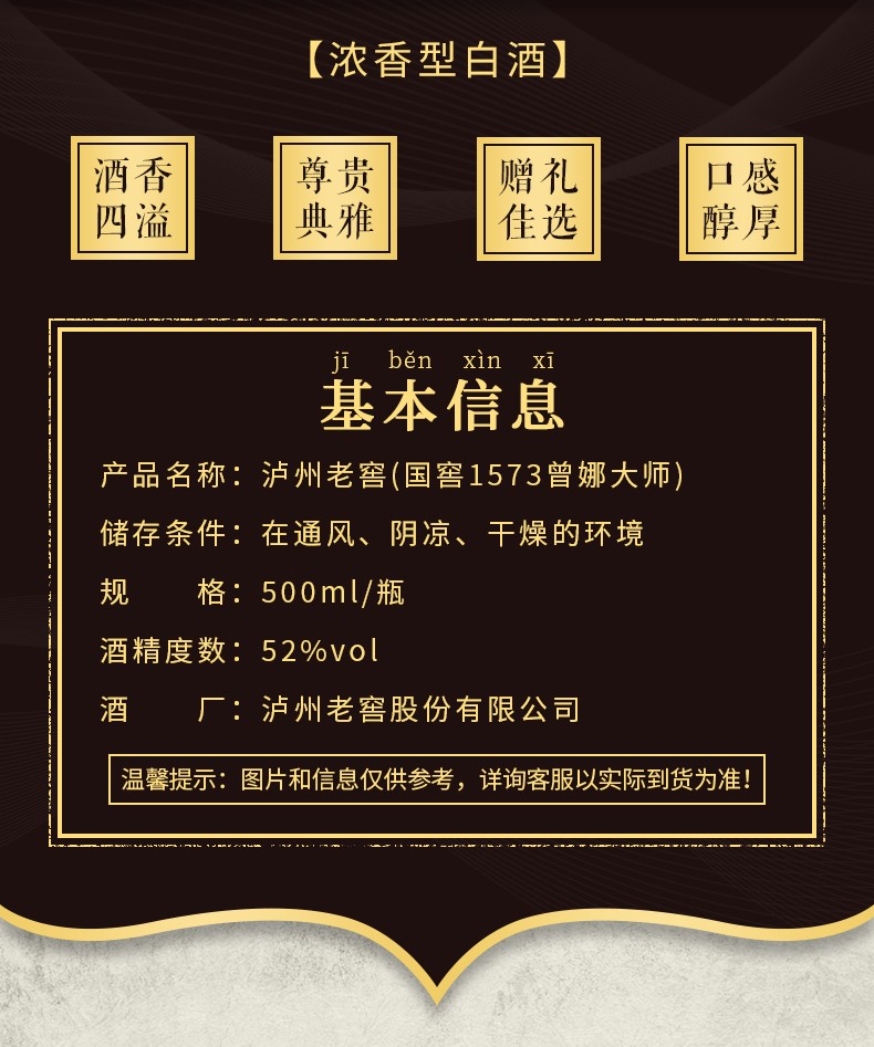 国窖1573曾娜大师收藏版52度500ml特价[正品保障].jpg