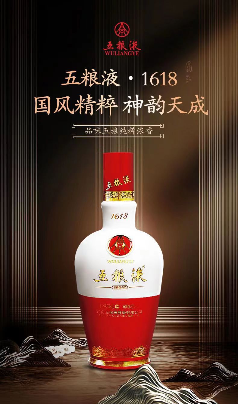 52度500ml五粮液1618五粮液浓香型白酒特价.jpg