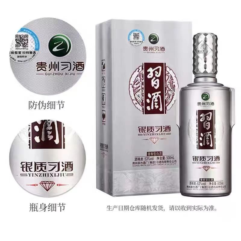 习酒银钻习酒酱香型纯粮坤沙大曲53度500ml.jpg