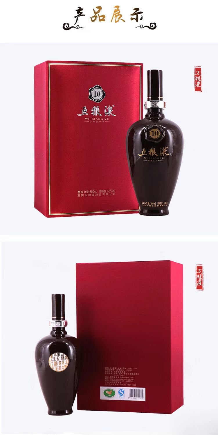 55度五粮液10年五粮液十年五粮液老酒500ml.jpg