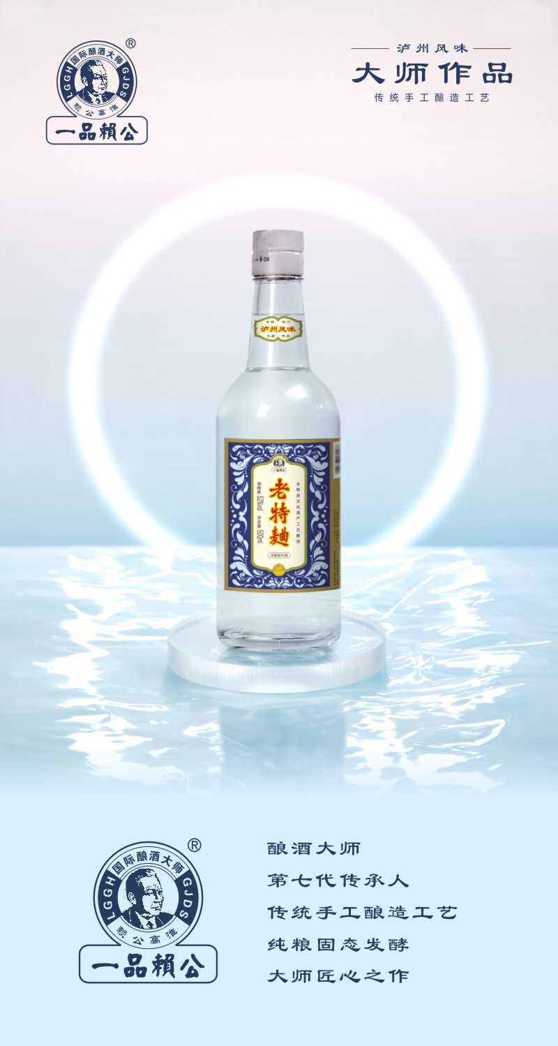 52度泸州赖公60年代版老特曲正宗浓香500ML.jpg