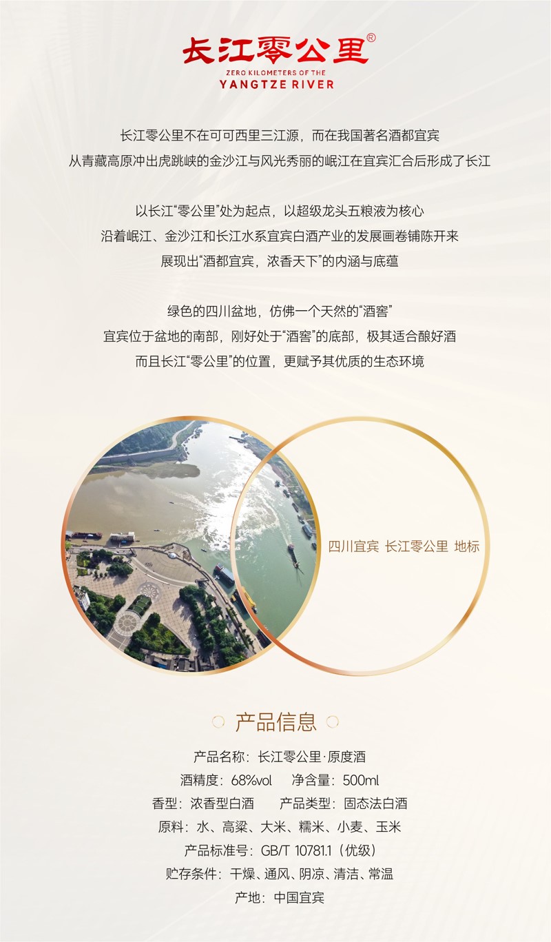 长江零公里原度酒68度72度原度酒.jpg