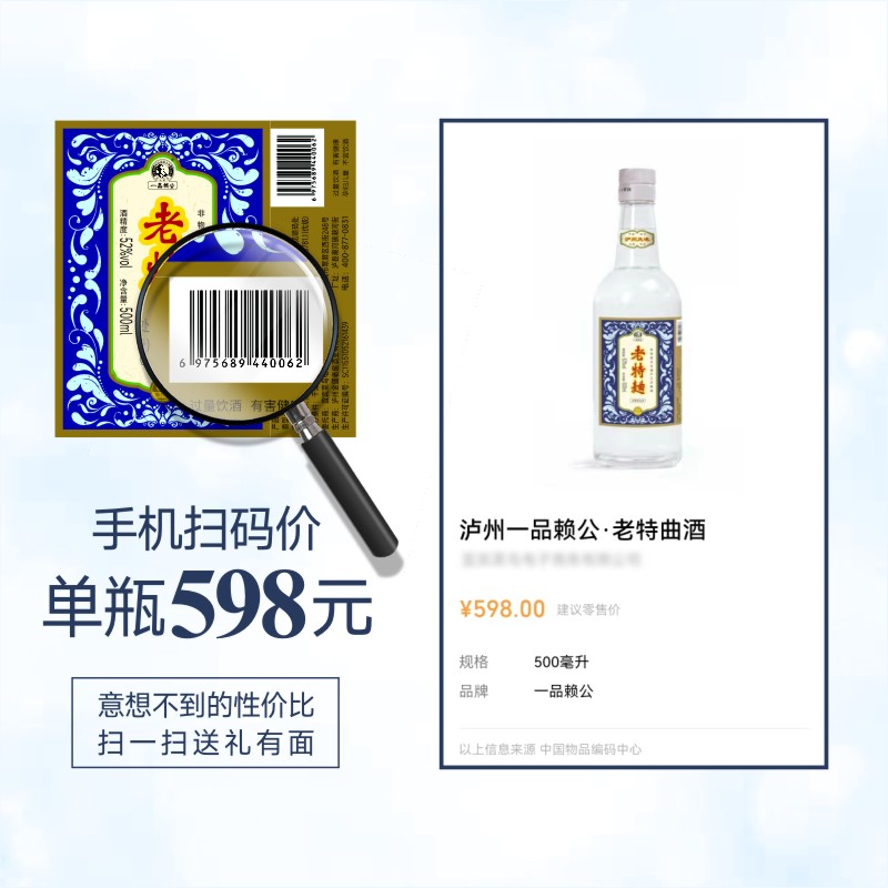 52度泸州赖公60年代版老特曲正宗浓香500ML.jpg