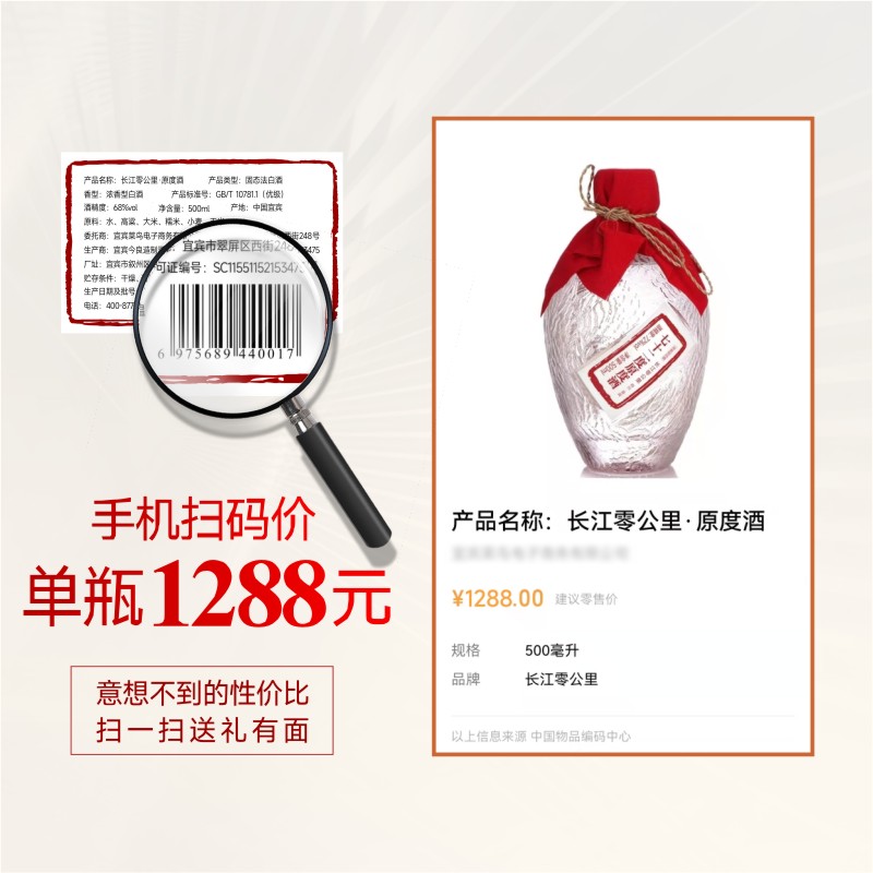 长江零公里原度酒68度72度原度酒.jpg