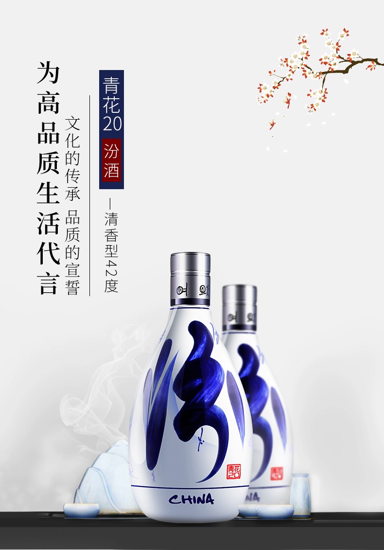 42度山西杏花村汾酒青花汾酒20 42度汾酒汾20.jpg