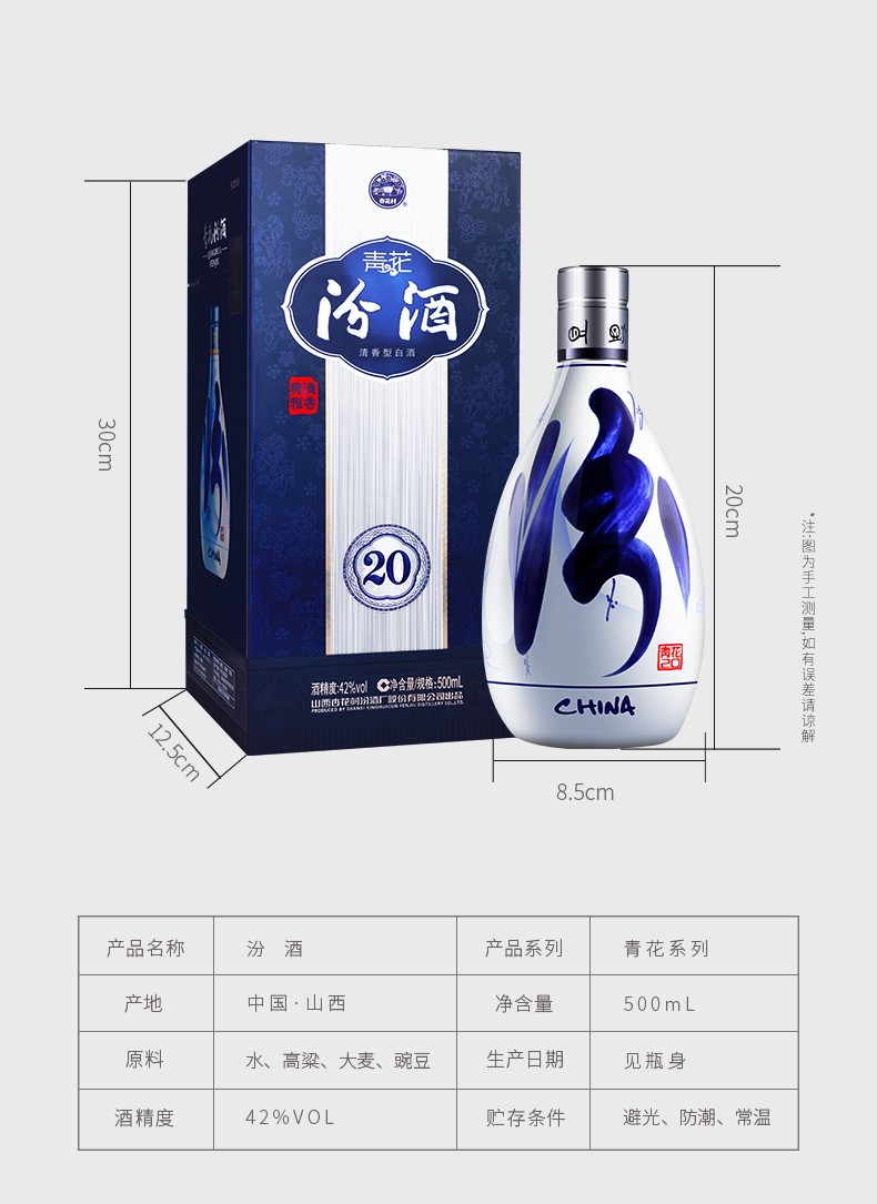 42度山西杏花村汾酒青花汾酒20 42度汾酒汾20.jpg