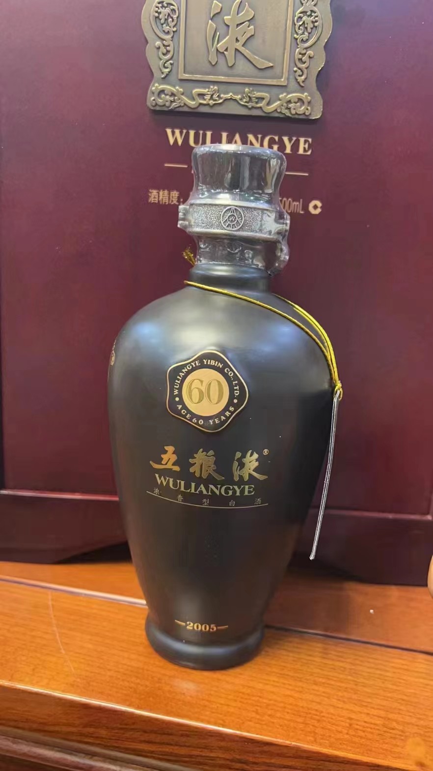 陈年老酒60年五粮液六十年五粮液60年55度500ML.jpg