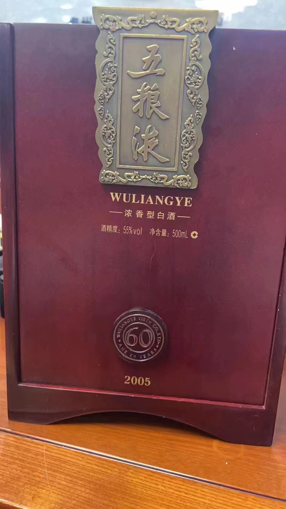 陈年老酒60年五粮液六十年五粮液60年55度500ML.jpg