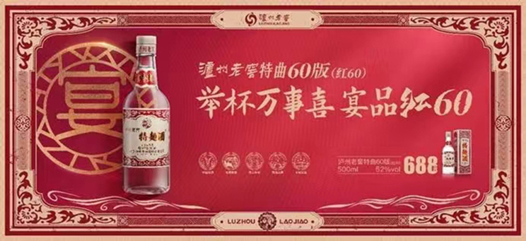 泸州老窖特曲红60版特曲60版红色52度500ml.jpg