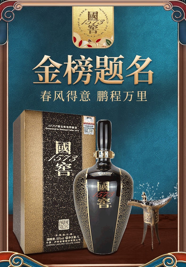泸州老窖国窖1573/55度白酒收藏生命中的那坛酒金榜题名1L.jpg