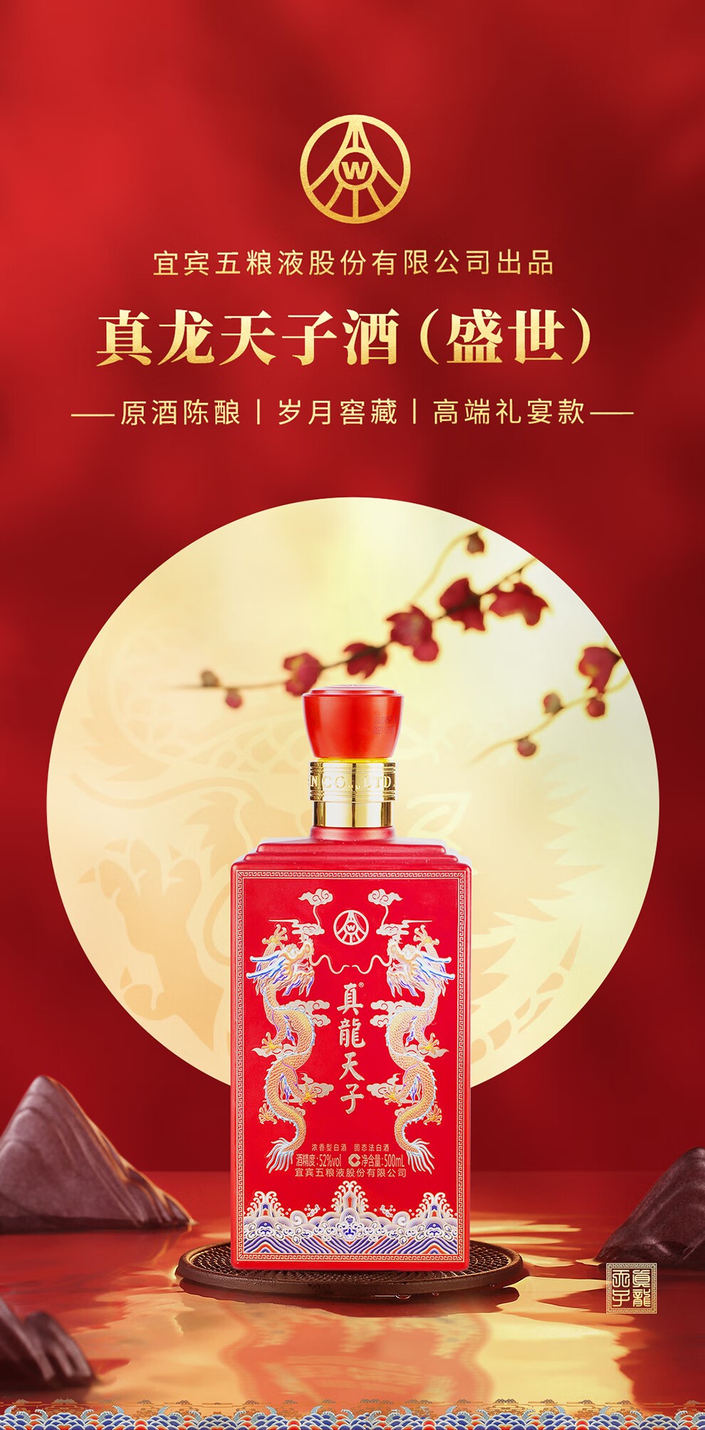 五粮液真龙天子盛世酒500ml真龙天子红瓶.jpg