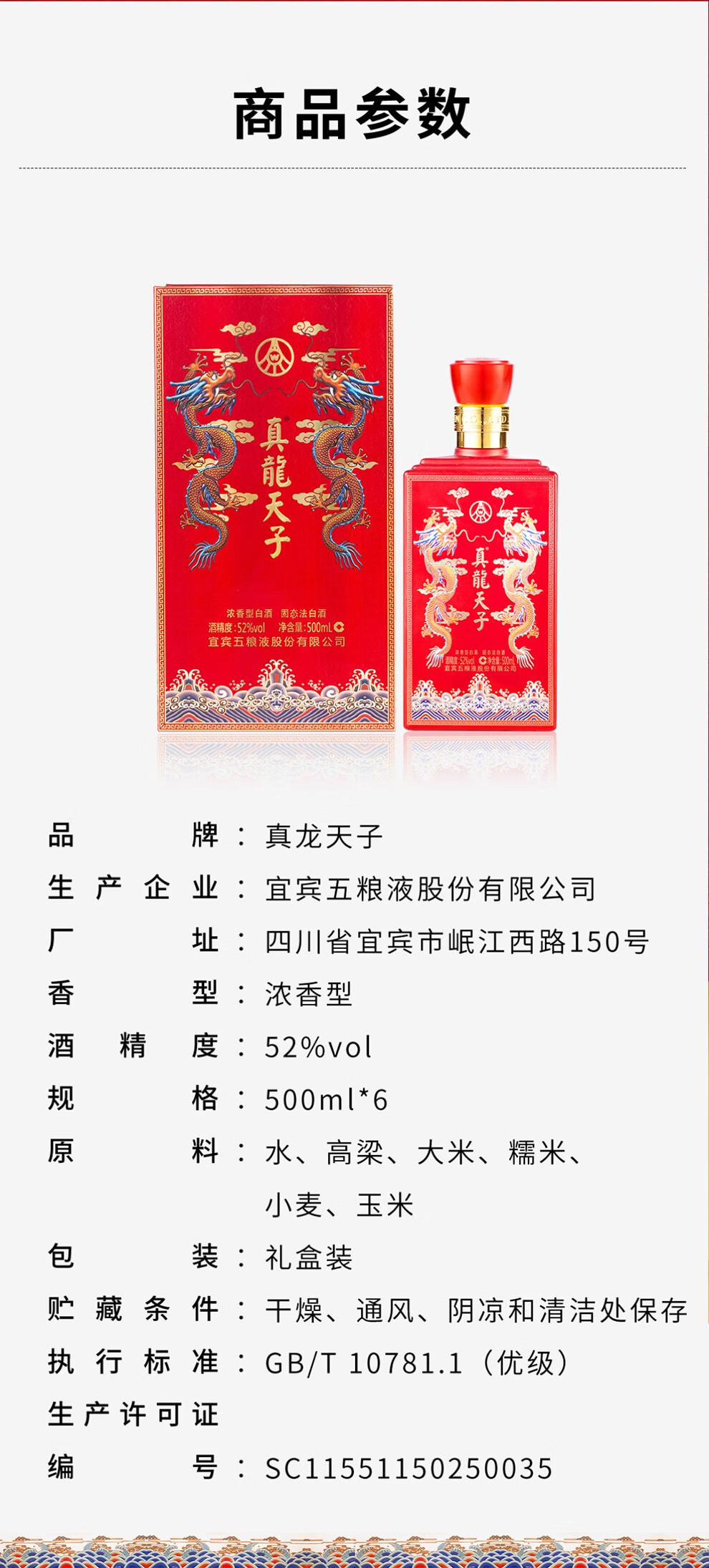 52度五粮液真龙天子盛世酒500ml真龙天子红瓶.jpg
