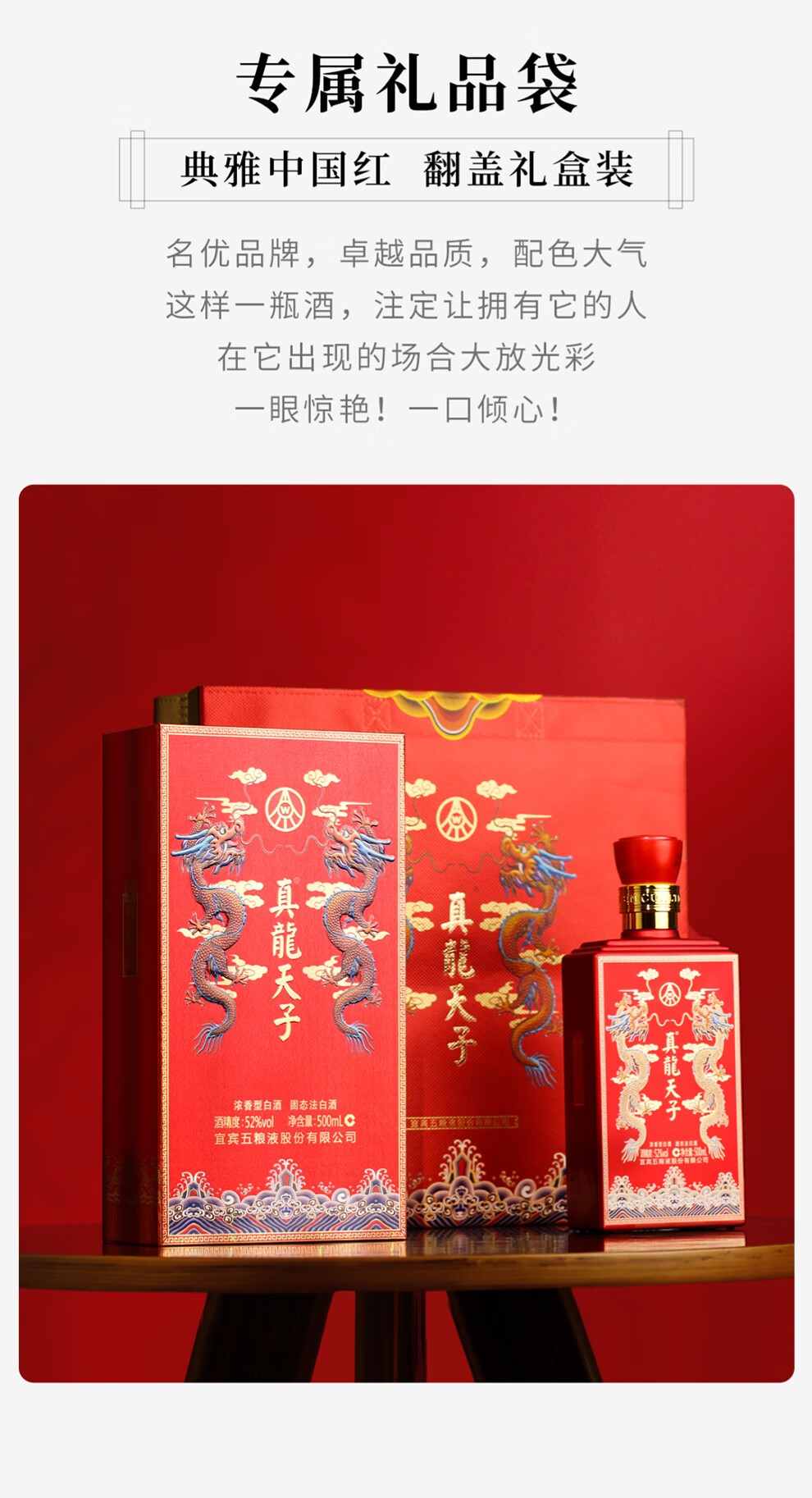 52度五粮液真龙天子盛世酒500ml真龙天子红瓶.jpg