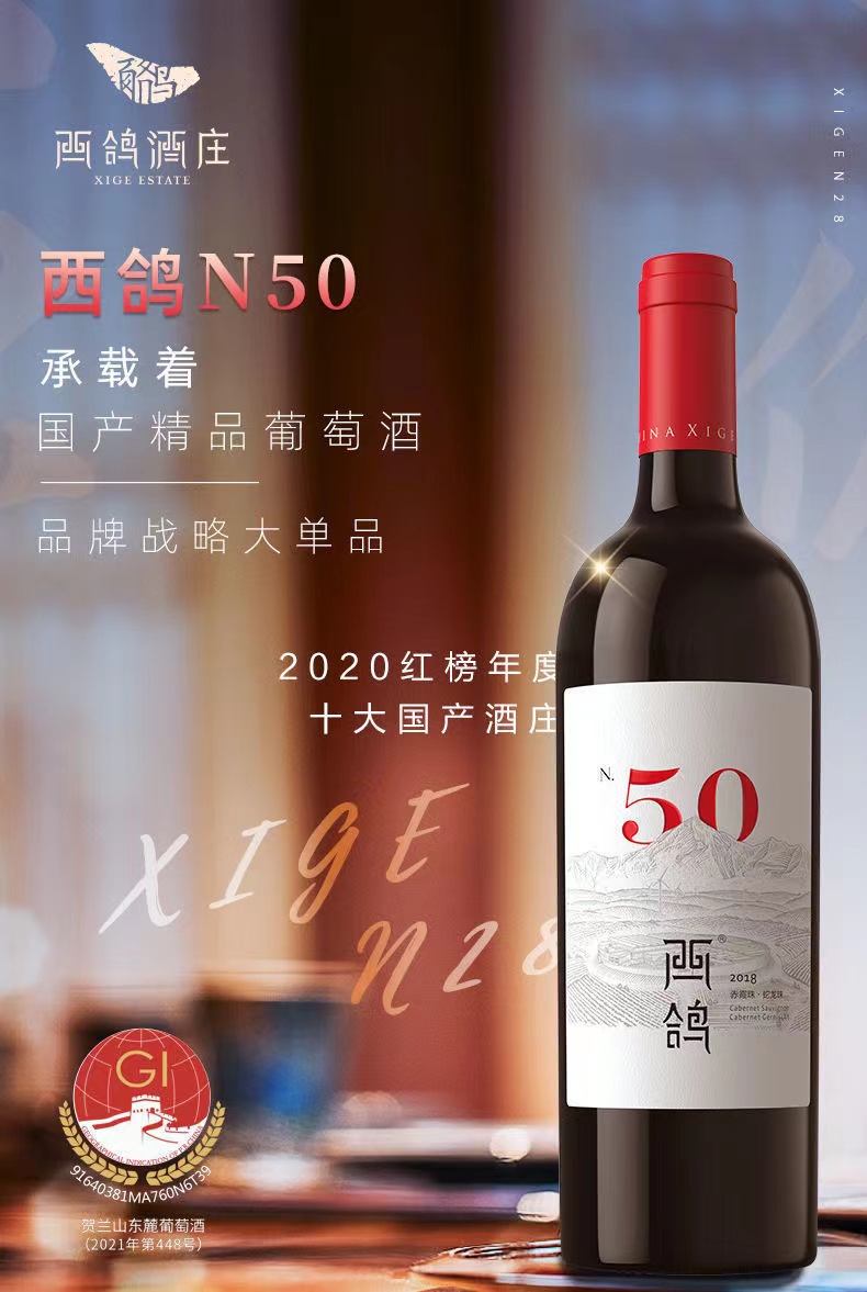 西鸽酒庄N50赤霞珠干红葡萄酒750ml西鸽N50jpg