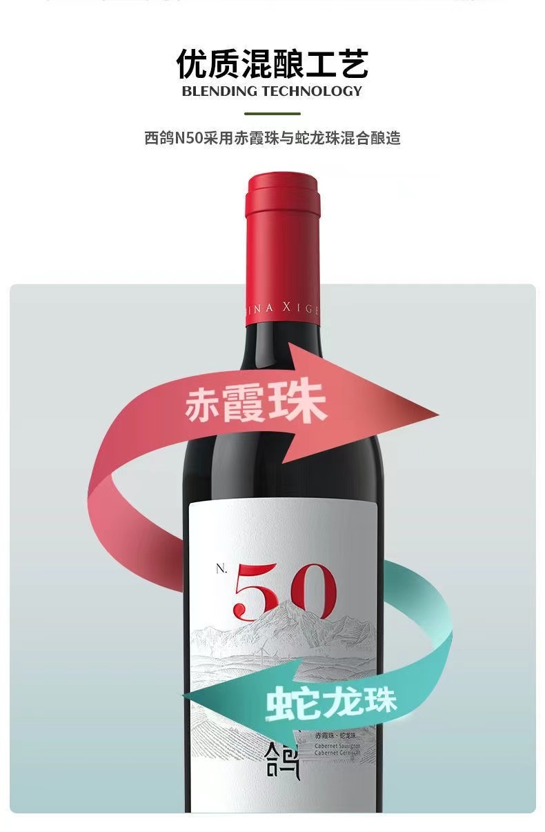 西鸽酒庄N50赤霞珠干红葡萄酒750ml西鸽N50pg