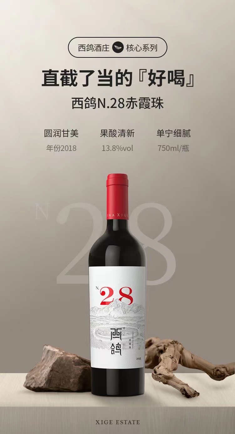 西鸽酒庄N28赤霞珠干红葡萄酒750ml西鸽N28.jpg